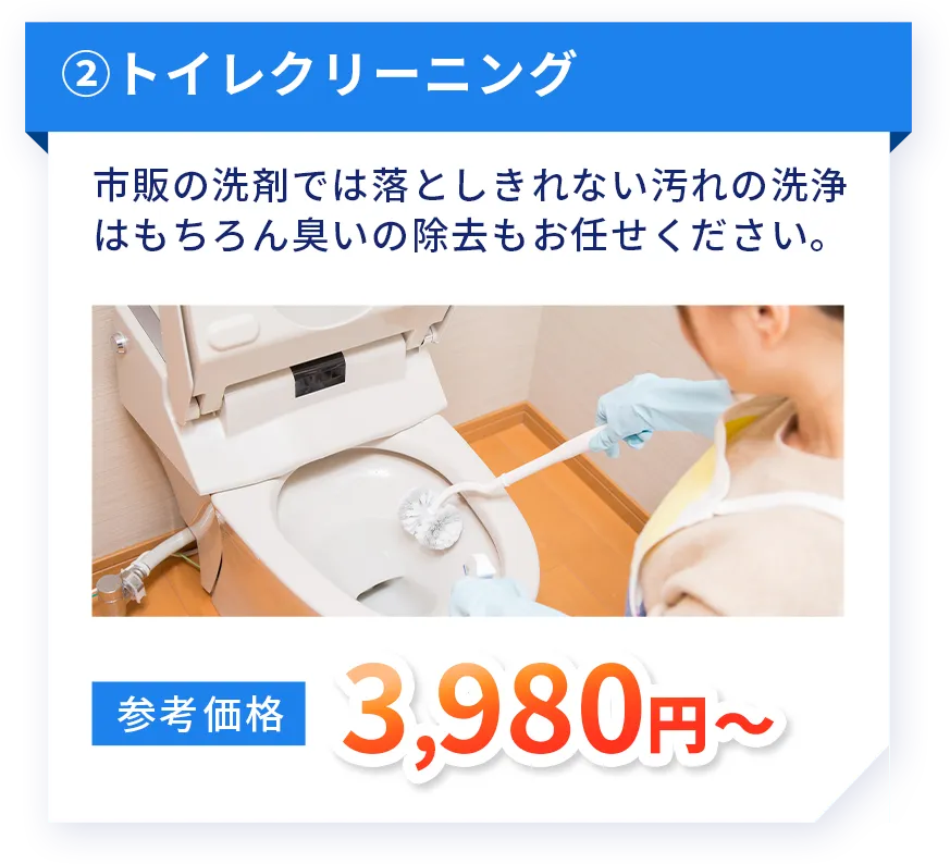 トイレクリーニング